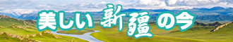 白嫩逼草爽插视频啊新疆banner-w330n60.jpg